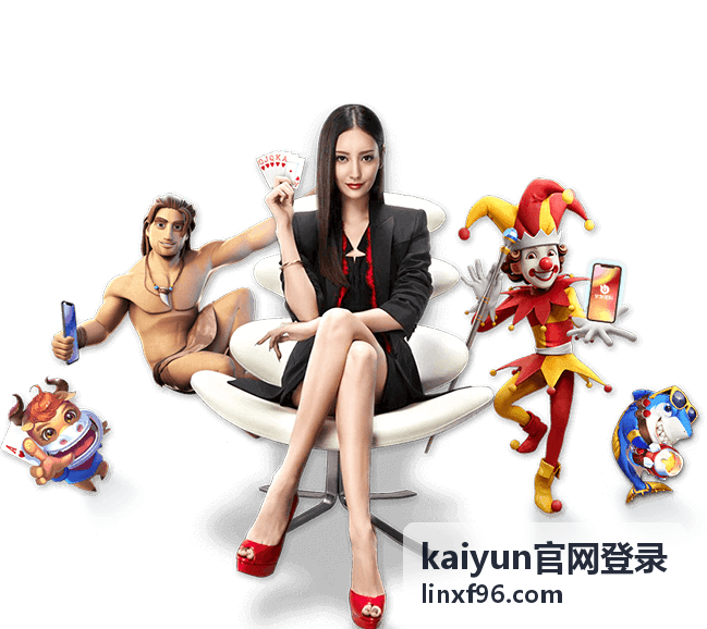 kaiyun官网登录安全访问中心账号校验与登录环境说明示意图